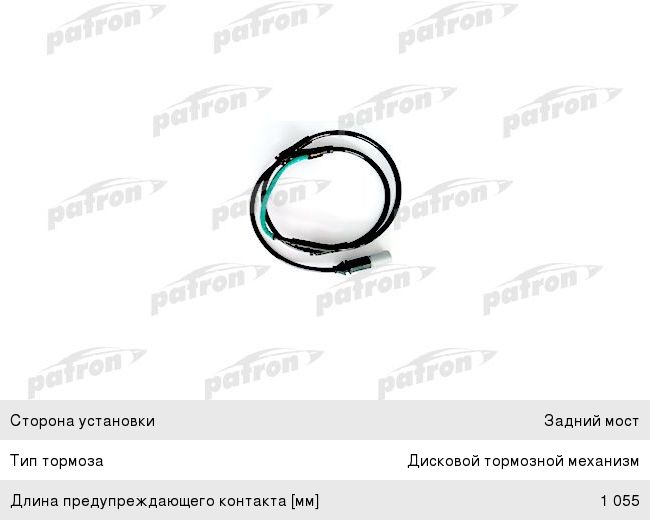 Датчик износа тормозных колодок BMW 5 (12-) задний PATRON PE17102, GIC335, 34356791961