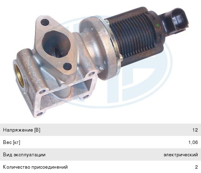 Клапан EGR ERA 555034 ASTRA VECTRA 555034