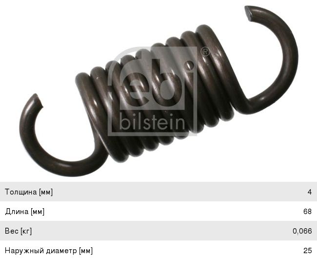 Пружина MERCEDES колодки тормозной (68x25x4) FEBI 02501, 6739930410