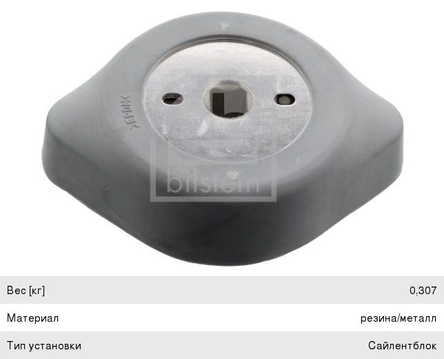 Опора двигателя VW Passat B6 AUDI A4,A6 SKODA Superb правая FEBI 09045, 8D0399151J