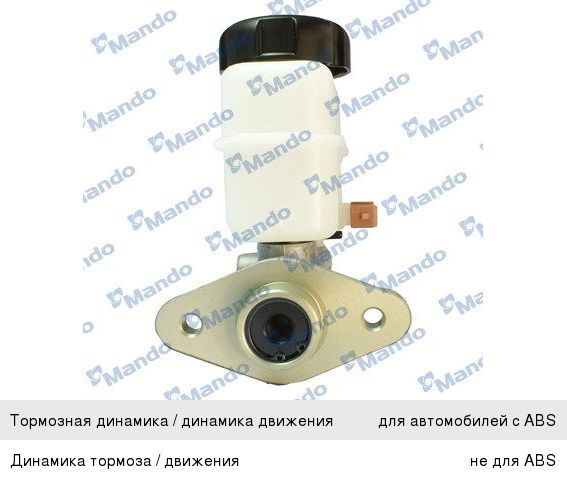 Цилиндр тормозной главный HYUNDAI Sonata 5,KIA Magentis MANDO EX585103D500, 58510-3D500