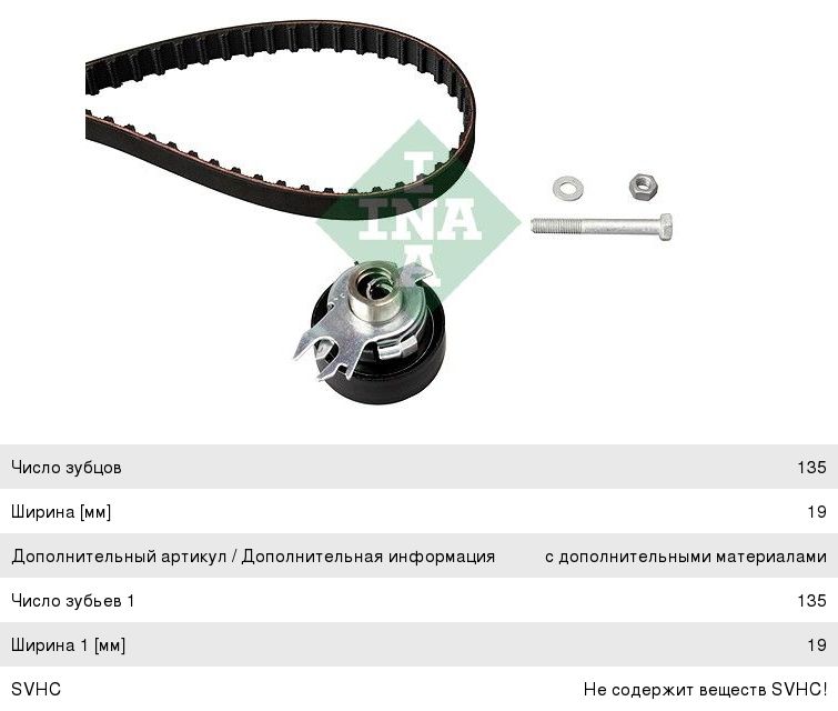 Комплект ГРМ VW Polo (95-01) (1.0/1.4) INA 530016610, 030198119A