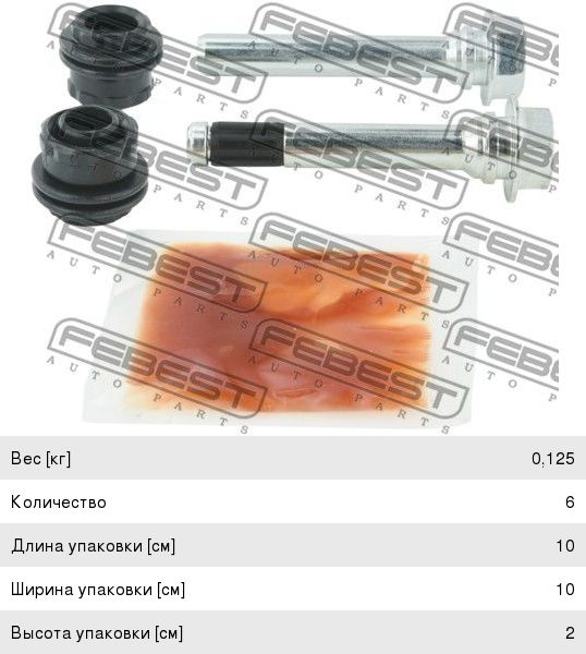 Втулка KIA Ceed (12-) суппорта тормозного направляющая FEBEST 2974DISC4FKIT, 58164-A2300