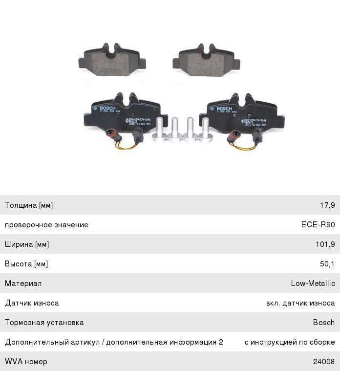 Колодки тормозные MERCEDES Viano,Vito (W639) задние (4шт.) BOSCH 0986494082, 0986495088