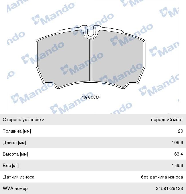 Колодки тормозные FORD Transit (06-) IVECO Daily (99-) задние (4шт.) MANDO MBF015050, GDB1535, 1718023/42470841/42555406