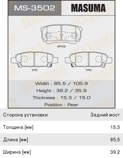 Колодки тормозные MITSUBISHI Lancer (03-),Outlander (03-) DODGE Caliber (06-) задние (4шт.) MASUMA MS-3502, GDB3341, MZ690187/4605A336