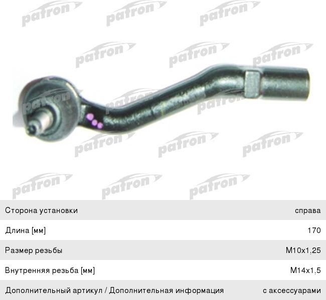 Наконечник рулевой тяги PEUGEOT 1007 (05-10) CITROEN C2 (03-) правый PATRON PS1177R, 21492, 3817.56