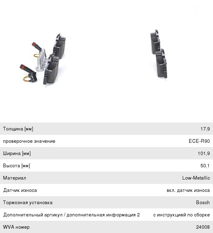 Колодки тормозные MERCEDES Viano,Vito (W639) задние (4шт.) BOSCH 0986494082, 0986495088