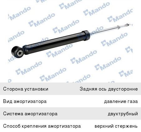 Амортизатор NISSAN Tiida (07-) задний левый/правый газовый MANDO MSS020108, 343465, E6210-EC80A/E6210-CV00B