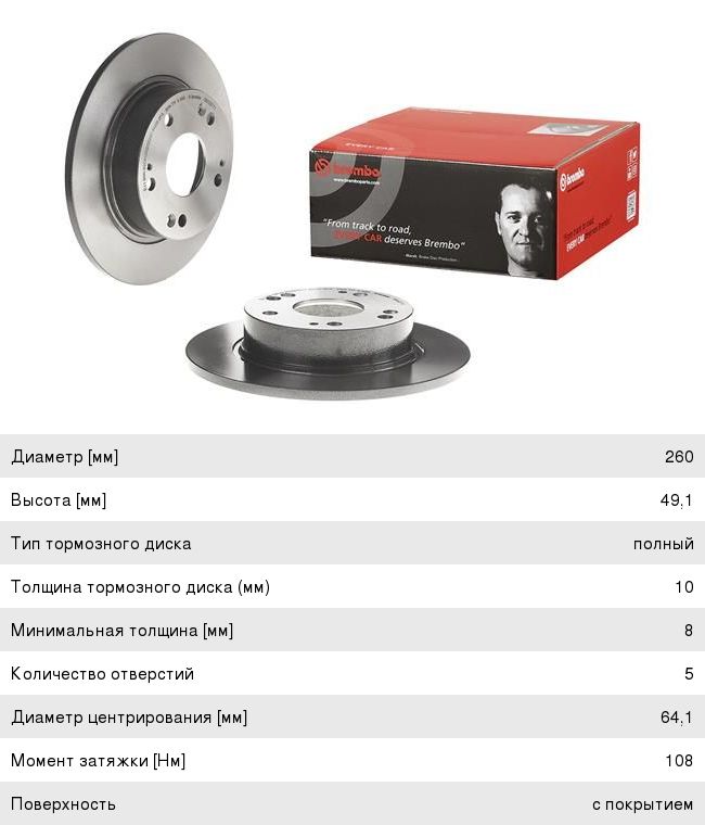 Диск тормозной HONDA Accord (03-) задний (1шт.) BREMBO 08.A327.11, DF4428, 42510-SEA-E00