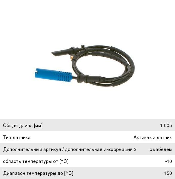 Датчик АБС BMW 3 (E90) колеса заднего BOSCH 0986594575