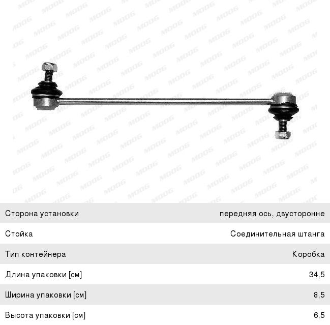 Тяга стабилизатора MOOG VV-DS-0019 VOLVO л/пр VV-DS-0019