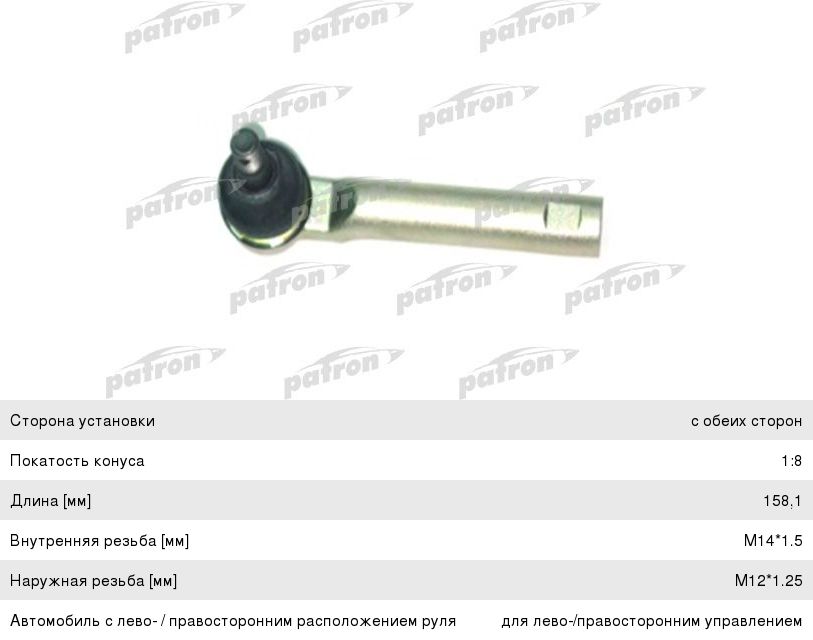 Наконечник рулевой тяги SUBARU Forester,Impreza,Legacy левый/правый PATRON PS1180, 34141-AA042