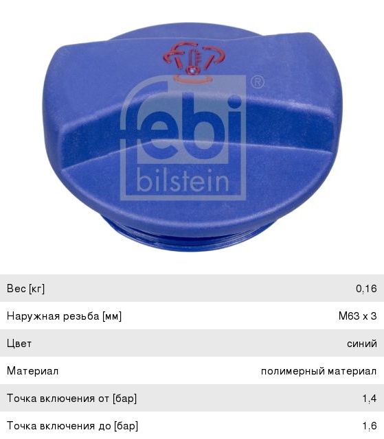 Крышка бачка расширительного VW Passat B5 AUDI A6 FEBI 14700, 1J0121321B