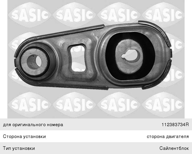 Опора двигателя NISSAN Qashqai задняя SASIC 2704115, 112383734R
