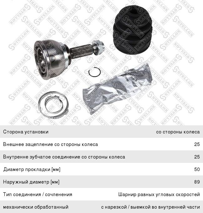 ШРУС наружный HYUNDAI Coupe (01-),Elantra (00-) комплект STELLOX 1501064-SX, 1501064SX, 49501-2D002