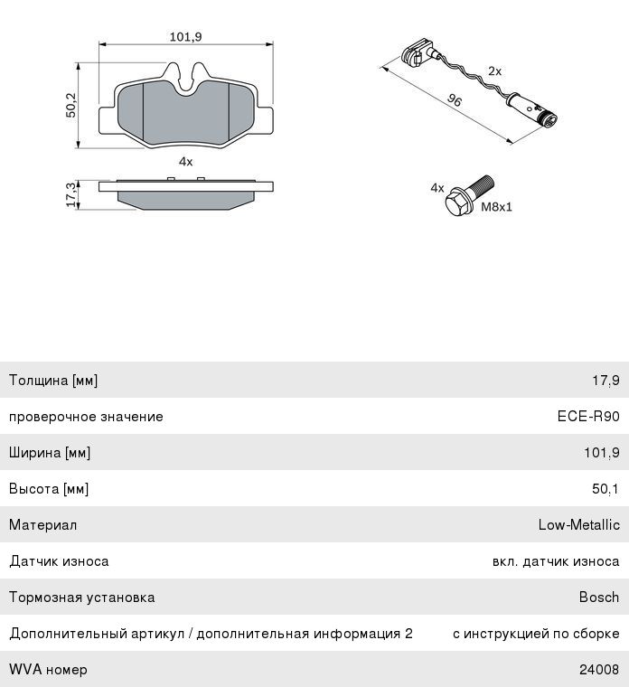 Колодки тормозные MERCEDES Viano,Vito (W639) задние (4шт.) BOSCH 0986494082, 0986495088