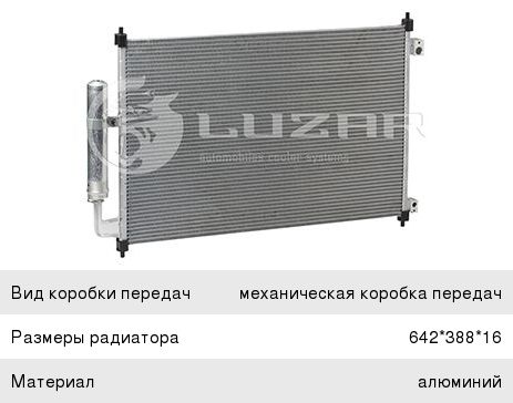 Радиатор кондиционера NISSAN X-Trail (T31) LUZAR LRAC14G4, 92100-JG000
