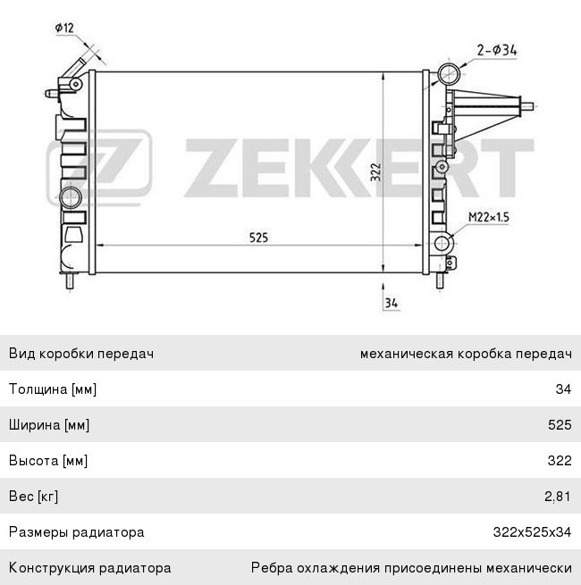 Радиатор охл ZEKKERT MK-1014 OPEL VECTRA A ### MK-1014