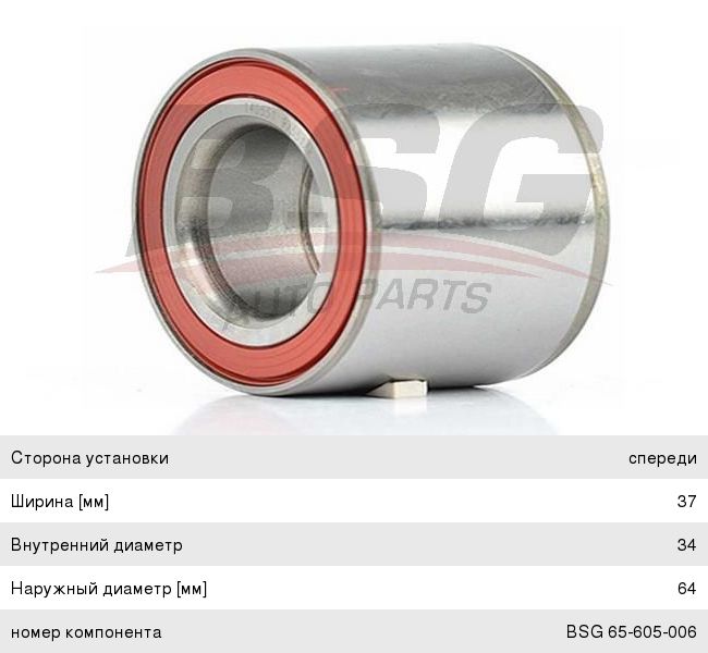 Подшипник ступицы DAEWOO Nexia (R13) передней BSG BSG65605006, 899103
