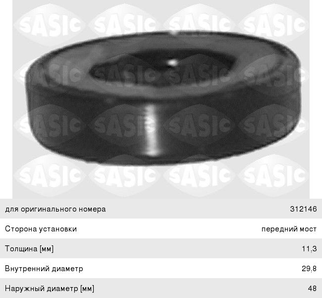 Сальник привода PEUGEOT 307 (06-) правого внутренний SASIC 1213463, 505.090, 3121.46