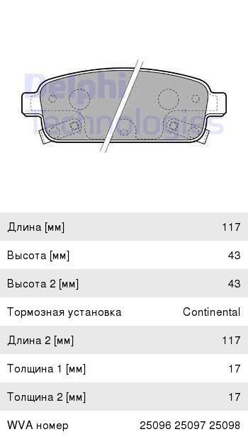 Колодки тормозные CHEVROLET Cruze (09-),Orlando (10-) задние (4шт.) DELPHI LP2167, GDB1844, 13300867