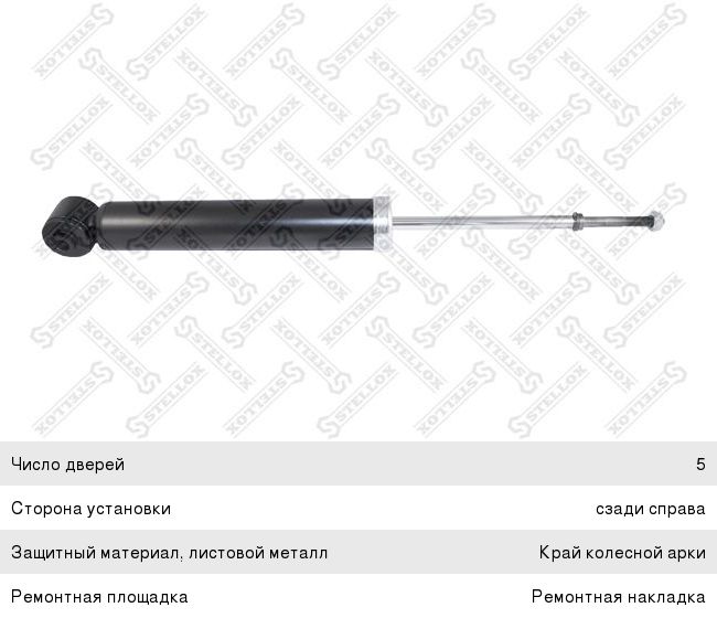 Амортизатор MITSUBISHI Outlander задний левый/правый газовый STELLOX 4203-9636-SX, 349040, 4162A050