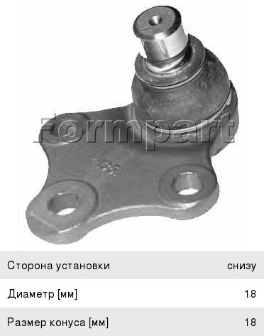 Опора шаровая FORMPART 2104007 л/пр 2104007