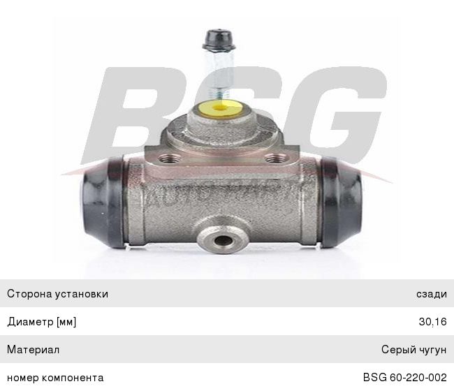 Цилиндр тормозной задний MERCEDES 609 BSG BSG60220002, 03.3230-0401.3, A6684200318