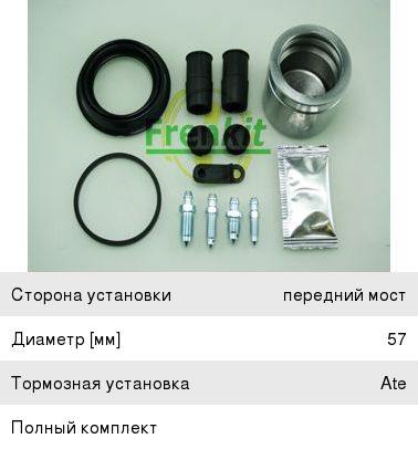 Ремкомплект суппорта FORD Focus (04-08) тормозного переднего FRENKIT 257911, 1492840
