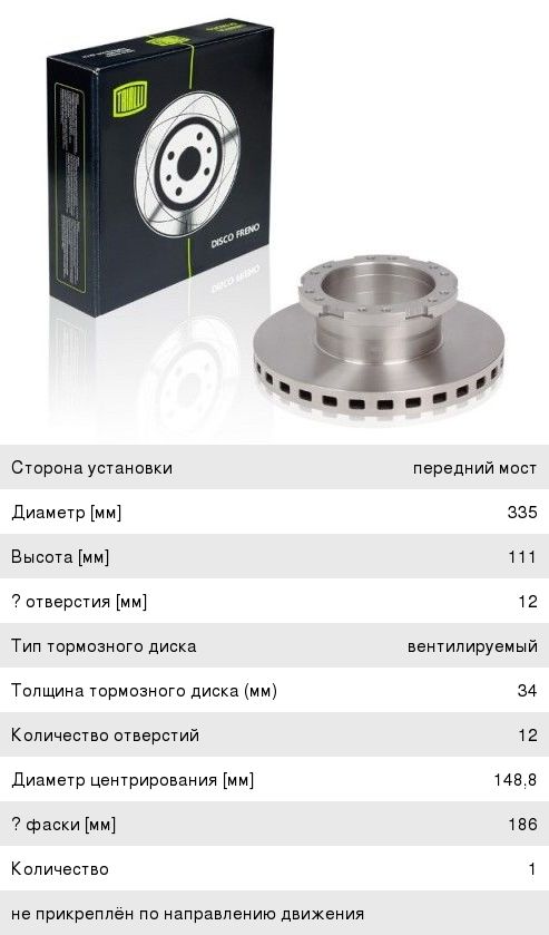 Диск тормозной ГАЗ-3310 Валдай,ГАЗон Next,ПАЗ Вектор Next TRIALLI DF120, HG33104, 33104-3501078