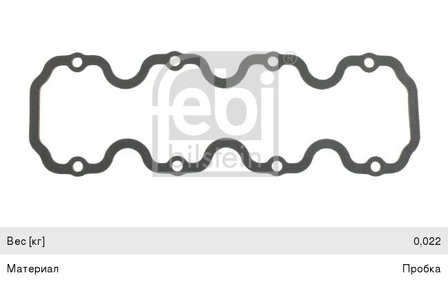 Прокладка крышки клапанной DAEWOO Nexia (8V) OPEL FEBI 05168, 0638727