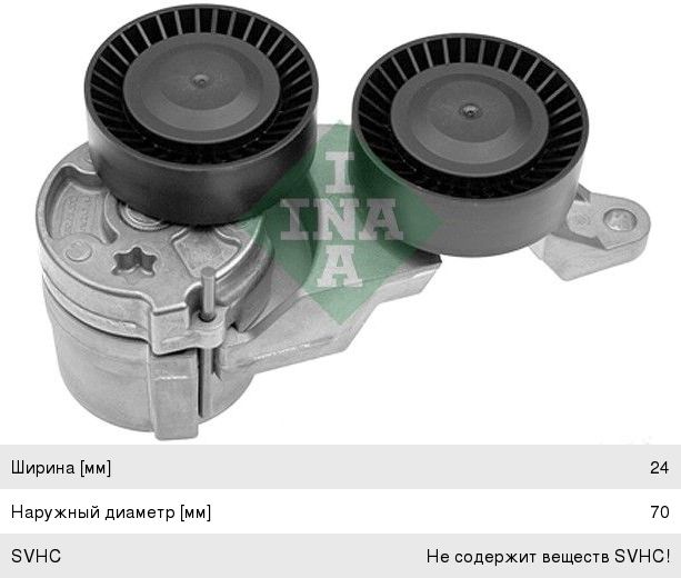 Натяжитель приводного ремня VOLVO S60,S80,V70,XC70,XC90 с роликом INA 534 0319 10, T39026, 30757282