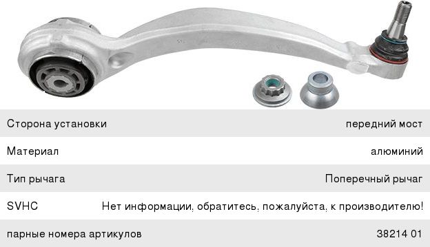 Рычаг подвески MERCEDES C (W205) передней нижний левый LEMFORDER 3821301, A2053301305