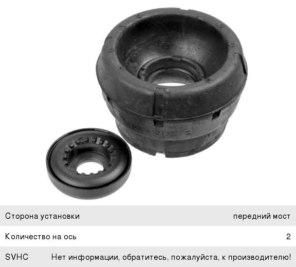 Опора амортизатора VW Golf (98-04) переднего левая/правая LEMFORDER 2534601