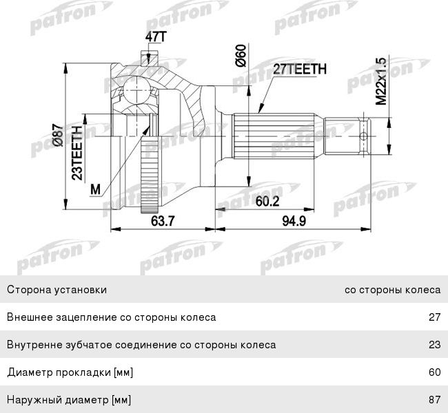 ШРУС наружный HYUNDAI Sonata EF (23 шлица) комплект PATRON PCV1617AR, 49507-38E00, 4950738E00