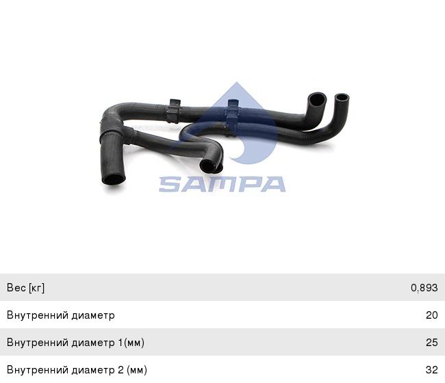 Патрубок SCANIA P,G,R,T отопителя кабины SAMPA 041.463, 1.11664/041.463, 2038638/1790071