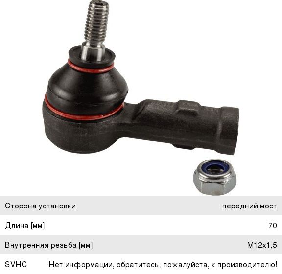 Наконечник рулевой TRW JTE211 TIGRA B л/пр JTE211