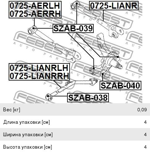 Сайлентблок SUZUKI Liana рычага поперечного подвески задней FEBEST SZAB-040, 52622-SHJ-A01
