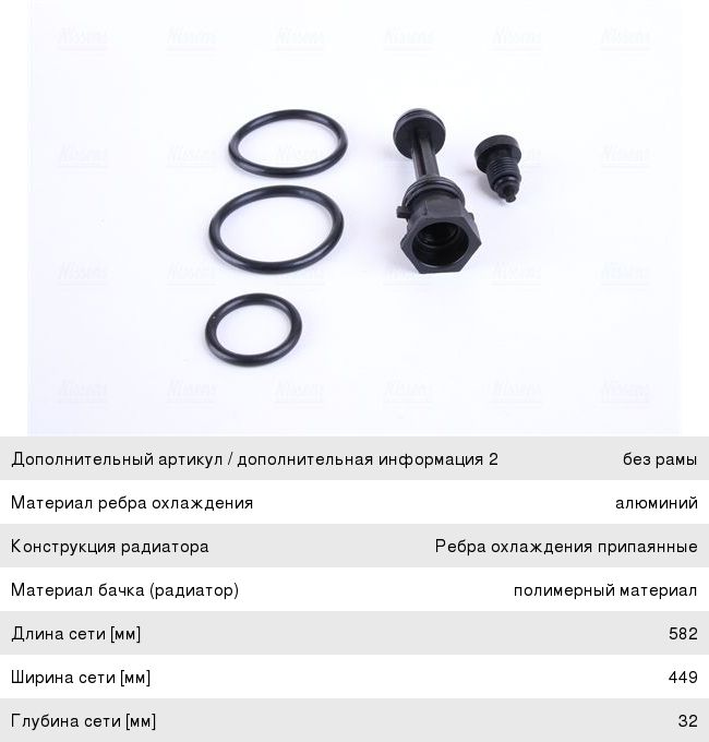 Радиатор BMW 3 (E46),Z4 (E85) охлаждения двигателя NISSENS 60782A, BWA2205, 17119071517