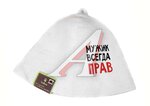 Колпак для бани "Мужик всегда прав"