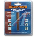 Коронка по стеклу и керамике 8.0мм алмазная ПРАКТИКА