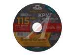 Круг отрезной по металлу 115х1.0х22мм MOS