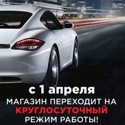 Магазин "Страна запчастей" теперь работает круглосуточно