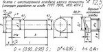 Болт М16х1.5х30 пары главной ЗИЛ-5301 РААЗ