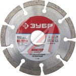 Круг отрезной 115х22мм алмазный сегментный ЗУБР