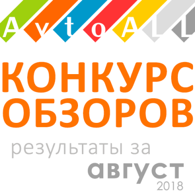 Награждение призеров конкурса обзоров по итогам августа