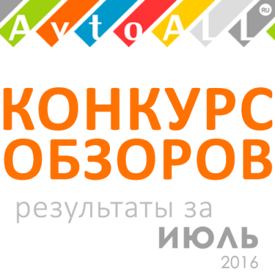 Награждение призеров конкурса обзоров по итогам июля