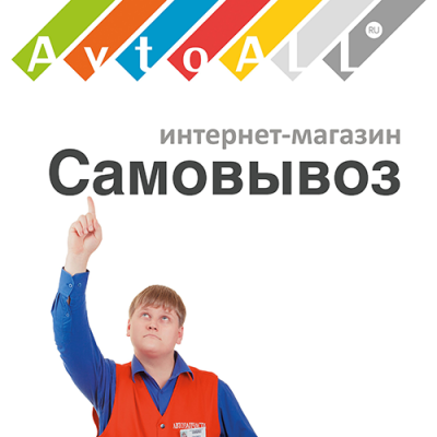 Пункт выдачи заказов интернет-магазина AvtoALL.ru переехал