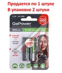 Батарейка AA HR6 1.2V аккумулятор Ni-MH 2850mAh блистер 2шт. (цена за 1шт.) GoPower